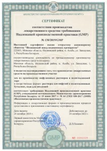 Сертификат ИРП 2019