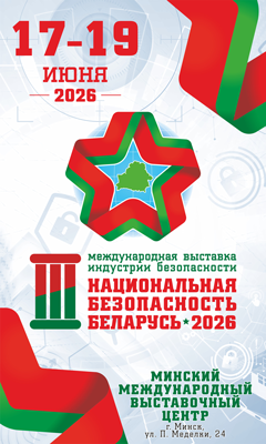 НАЦИОНАЛЬНАЯ БЕЗОПАСНОСТЬ. БЕЛАРУСЬ